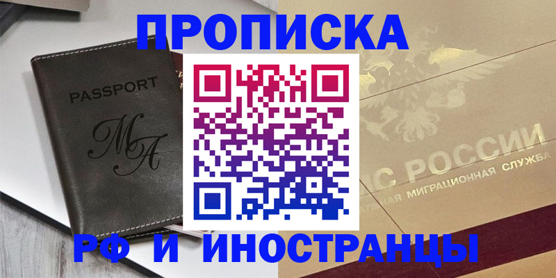 прописка 2025 в Карабулаке