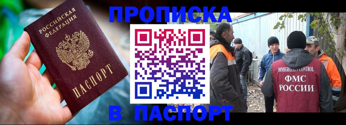 прописка регистрация в Карабулаке